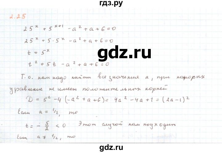 ГДЗ по алгебре 11 класс Мерзляк  Углубленный уровень параграф 2 - 2.25, Решебник