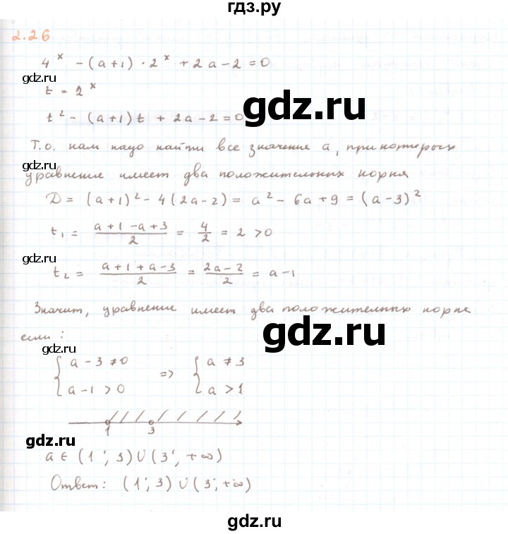 ГДЗ по алгебре 11 класс Мерзляк  Углубленный уровень параграф 2 - 2.26, Решебник