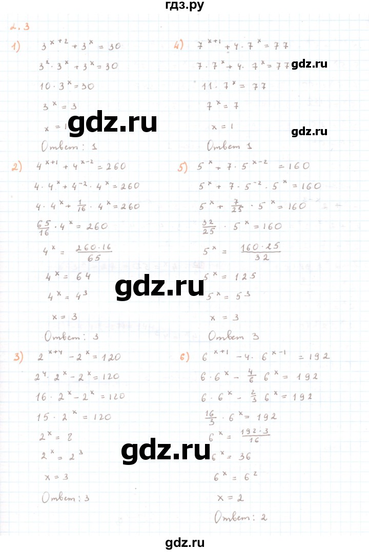 ГДЗ по алгебре 11 класс Мерзляк  Углубленный уровень параграф 2 - 2.3, Решебник