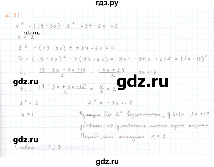 ГДЗ по алгебре 11 класс Мерзляк  Углубленный уровень параграф 2 - 2.31, Решебник