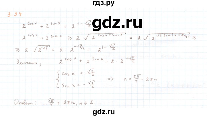 ГДЗ по алгебре 11 класс Мерзляк  Углубленный уровень параграф 2 - 2.34, Решебник