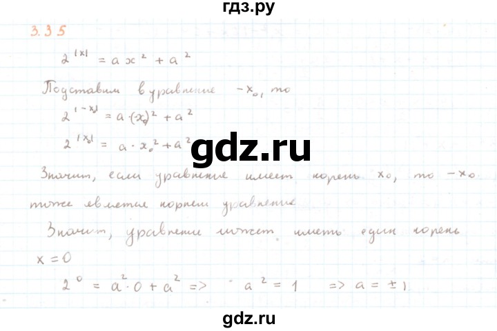 ГДЗ по алгебре 11 класс Мерзляк  Углубленный уровень параграф 2 - 2.35, Решебник