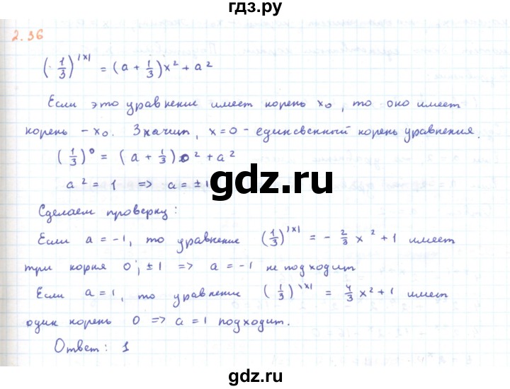 ГДЗ по алгебре 11 класс Мерзляк  Углубленный уровень параграф 2 - 2.36, Решебник