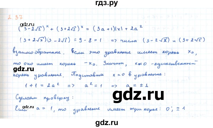 ГДЗ по алгебре 11 класс Мерзляк  Углубленный уровень параграф 2 - 2.37, Решебник