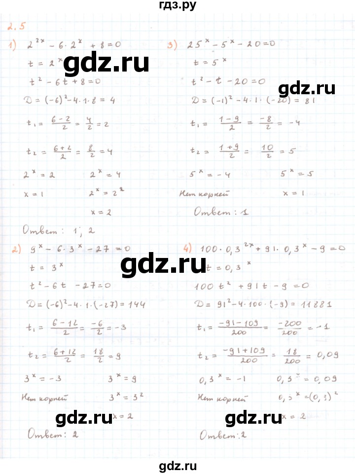 ГДЗ по алгебре 11 класс Мерзляк  Углубленный уровень параграф 2 - 2.5, Решебник