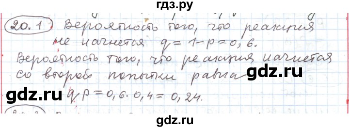 ГДЗ по алгебре 11 класс Мерзляк  Углубленный уровень параграф 20 - 20.1, Решебник