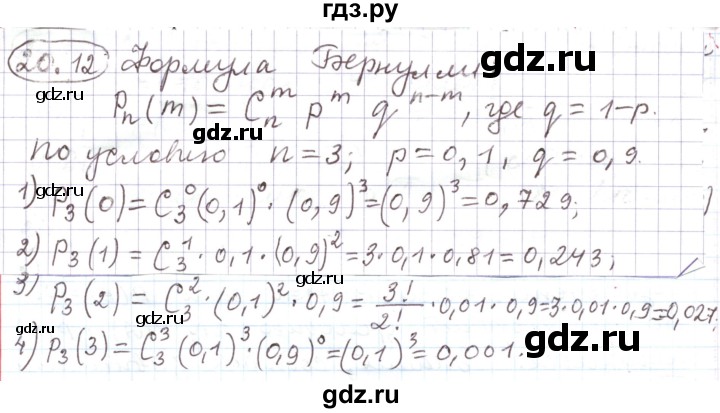 ГДЗ по алгебре 11 класс Мерзляк  Углубленный уровень параграф 20 - 20.12, Решебник