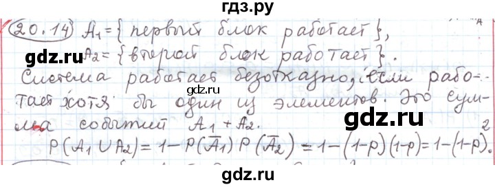 ГДЗ по алгебре 11 класс Мерзляк  Углубленный уровень параграф 20 - 20.14, Решебник