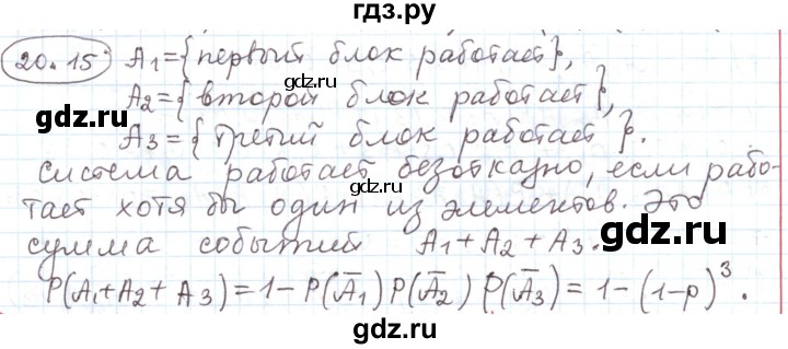 ГДЗ по алгебре 11 класс Мерзляк  Углубленный уровень параграф 20 - 20.15, Решебник