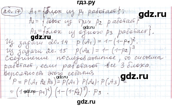ГДЗ по алгебре 11 класс Мерзляк  Углубленный уровень параграф 20 - 20.17, Решебник