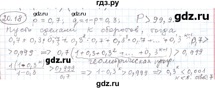 ГДЗ по алгебре 11 класс Мерзляк  Углубленный уровень параграф 20 - 20.18, Решебник
