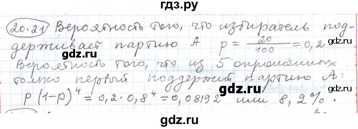 ГДЗ по алгебре 11 класс Мерзляк  Углубленный уровень параграф 20 - 20.21, Решебник