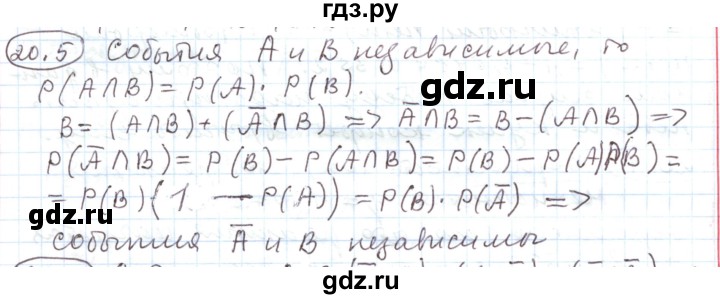 ГДЗ по алгебре 11 класс Мерзляк  Углубленный уровень параграф 20 - 20.5, Решебник