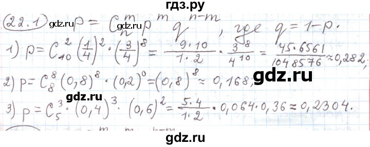 ГДЗ по алгебре 11 класс Мерзляк  Углубленный уровень параграф 22 - 22.1, Решебник