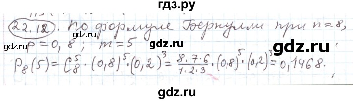 ГДЗ по алгебре 11 класс Мерзляк  Углубленный уровень параграф 22 - 22.12, Решебник