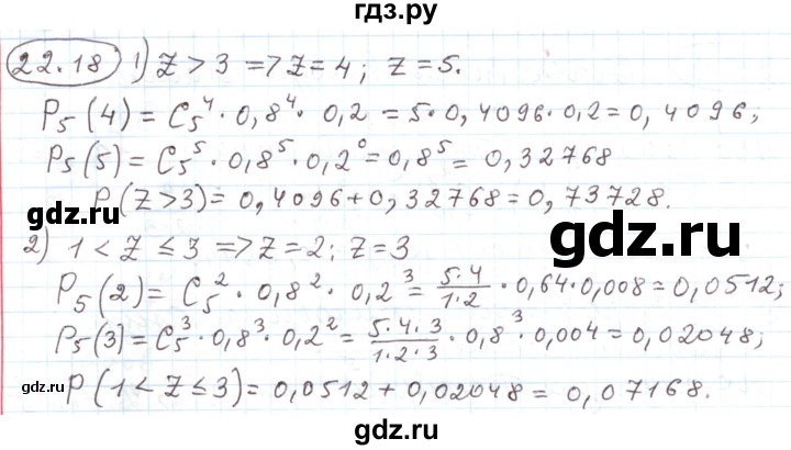 ГДЗ по алгебре 11 класс Мерзляк  Углубленный уровень параграф 22 - 22.18, Решебник