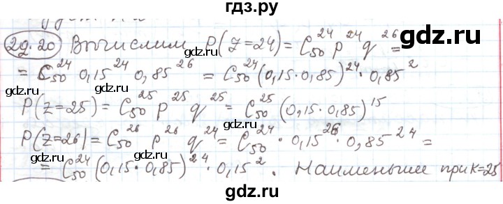 ГДЗ по алгебре 11 класс Мерзляк  Углубленный уровень параграф 22 - 22.20, Решебник