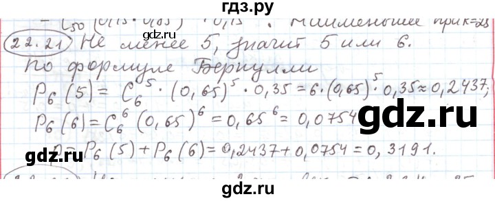 ГДЗ по алгебре 11 класс Мерзляк  Углубленный уровень параграф 22 - 22.21, Решебник