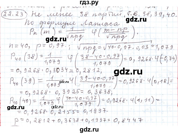 ГДЗ по алгебре 11 класс Мерзляк  Углубленный уровень параграф 22 - 22.23, Решебник