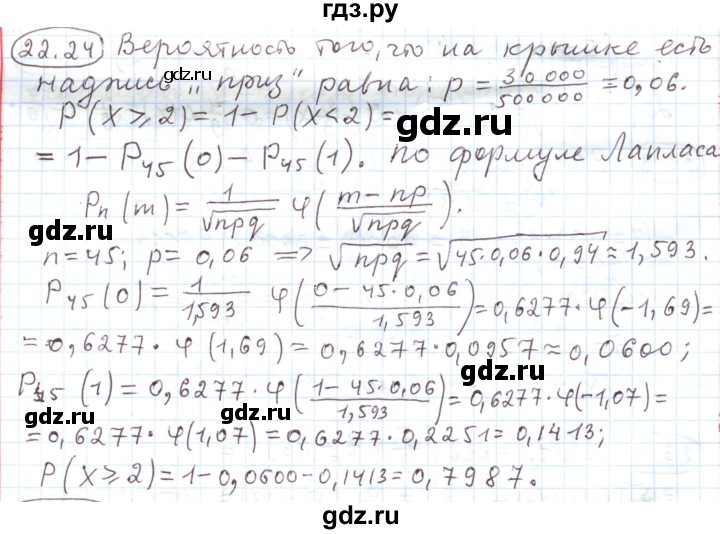 ГДЗ по алгебре 11 класс Мерзляк  Углубленный уровень параграф 22 - 22.24, Решебник