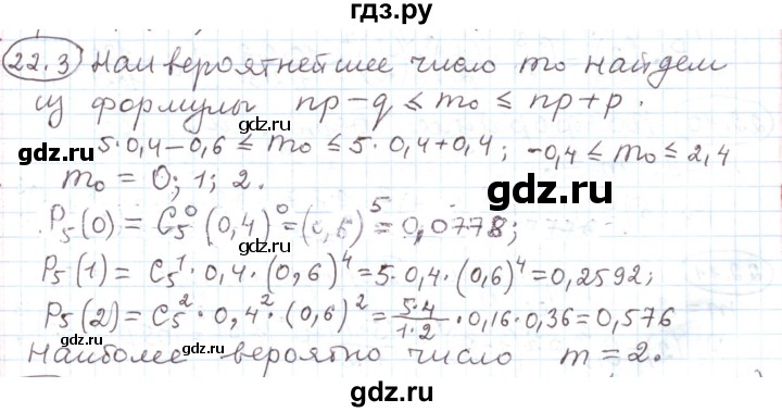 ГДЗ по алгебре 11 класс Мерзляк  Углубленный уровень параграф 22 - 22.3, Решебник