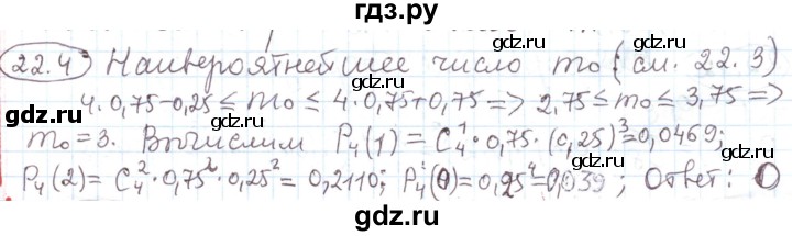 ГДЗ по алгебре 11 класс Мерзляк  Углубленный уровень параграф 22 - 22.4, Решебник