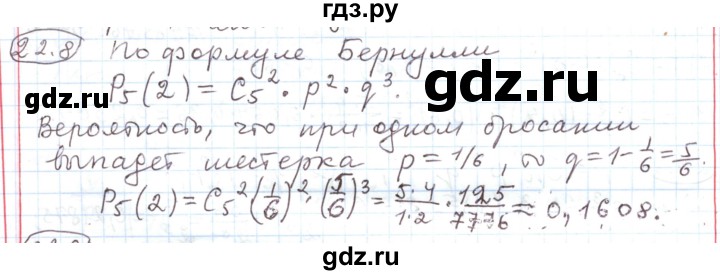 ГДЗ по алгебре 11 класс Мерзляк  Углубленный уровень параграф 22 - 22.8, Решебник