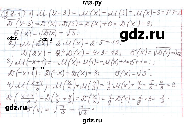 ГДЗ по алгебре 11 класс Мерзляк  Углубленный уровень параграф 23 - 23.1, Решебник