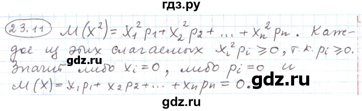 ГДЗ по алгебре 11 класс Мерзляк  Углубленный уровень параграф 23 - 23.11, Решебник
