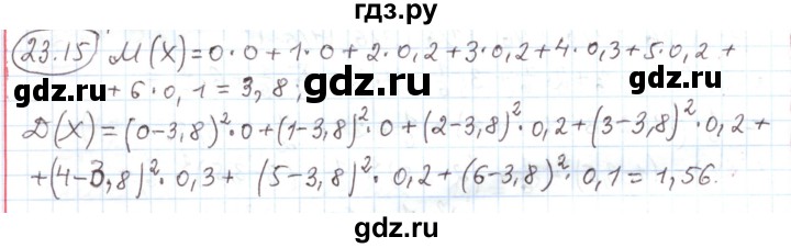 ГДЗ по алгебре 11 класс Мерзляк  Углубленный уровень параграф 23 - 23.15, Решебник