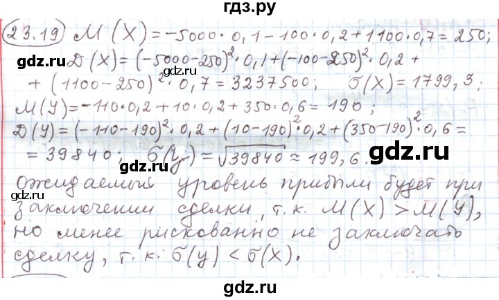 ГДЗ по алгебре 11 класс Мерзляк  Углубленный уровень параграф 23 - 23.19, Решебник