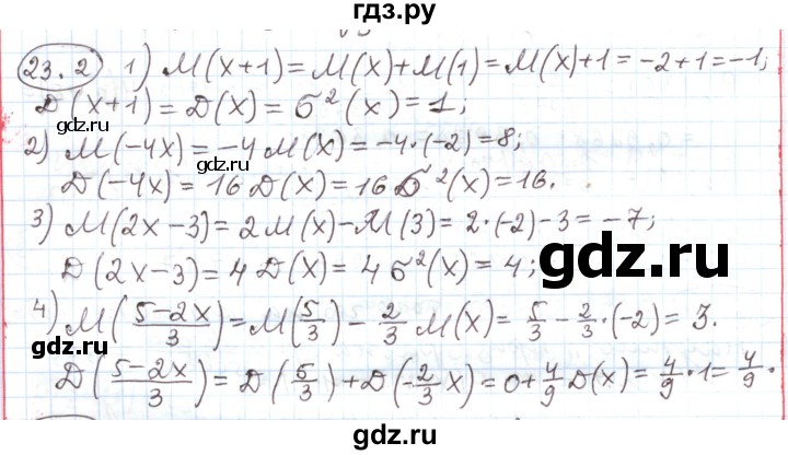 ГДЗ по алгебре 11 класс Мерзляк  Углубленный уровень параграф 23 - 23.2, Решебник