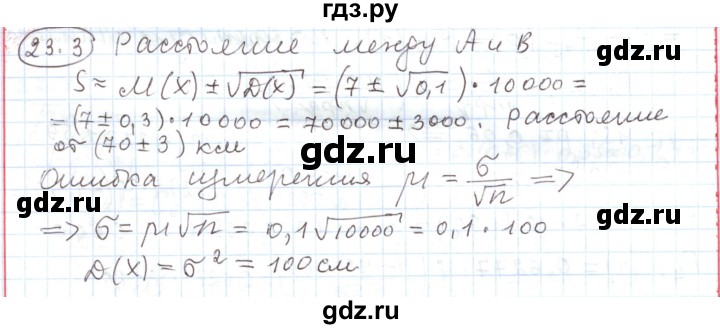 ГДЗ по алгебре 11 класс Мерзляк  Углубленный уровень параграф 23 - 23.3, Решебник
