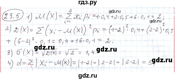 ГДЗ по алгебре 11 класс Мерзляк  Углубленный уровень параграф 23 - 23.5, Решебник