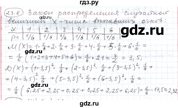 ГДЗ по алгебре 11 класс Мерзляк  Углубленный уровень параграф 23 - 23.8, Решебник