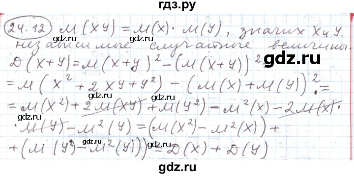ГДЗ по алгебре 11 класс Мерзляк  Углубленный уровень параграф 24 - 24.12, Решебник