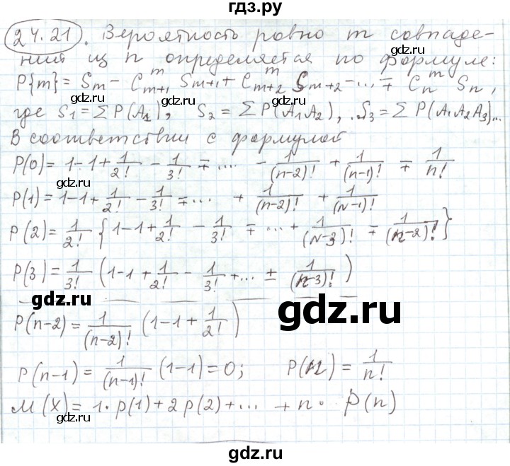 ГДЗ по алгебре 11 класс Мерзляк  Углубленный уровень параграф 24 - 24.21, Решебник