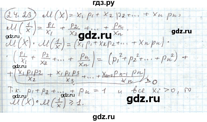 ГДЗ по алгебре 11 класс Мерзляк  Углубленный уровень параграф 24 - 24.23, Решебник