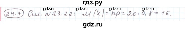 ГДЗ по алгебре 11 класс Мерзляк  Углубленный уровень параграф 24 - 24.7, Решебник