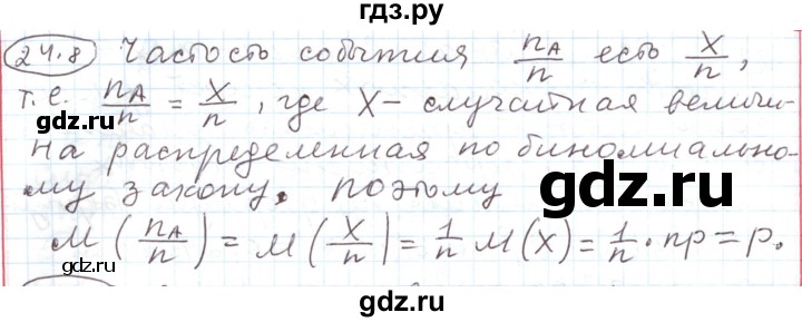 ГДЗ по алгебре 11 класс Мерзляк  Углубленный уровень параграф 24 - 24.8, Решебник