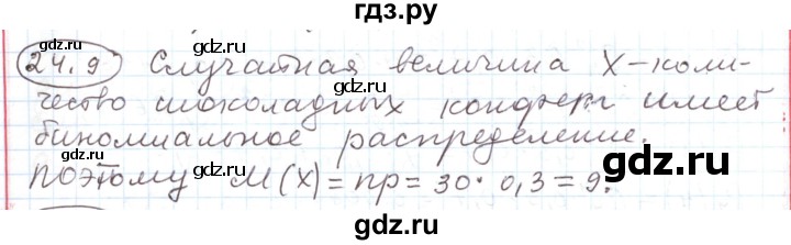 ГДЗ по алгебре 11 класс Мерзляк  Углубленный уровень параграф 24 - 24.9, Решебник