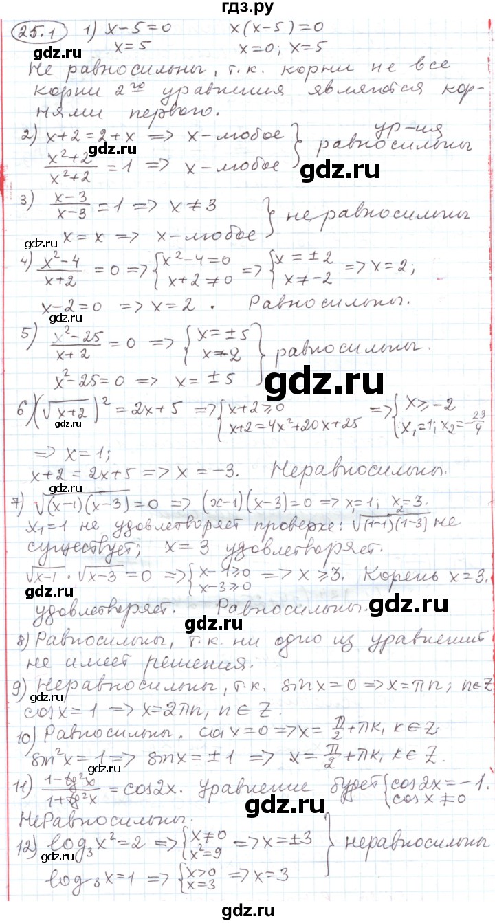 ГДЗ по алгебре 11 класс Мерзляк  Углубленный уровень параграф 25 - 25.1, Решебник
