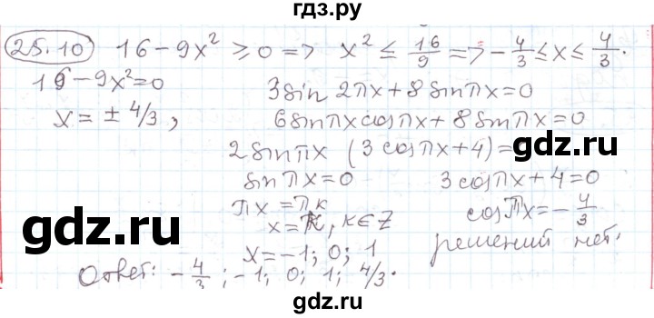 ГДЗ по алгебре 11 класс Мерзляк  Углубленный уровень параграф 25 - 25.10, Решебник
