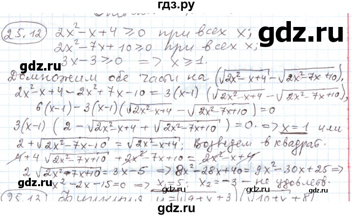 ГДЗ по алгебре 11 класс Мерзляк  Углубленный уровень параграф 25 - 25.12, Решебник