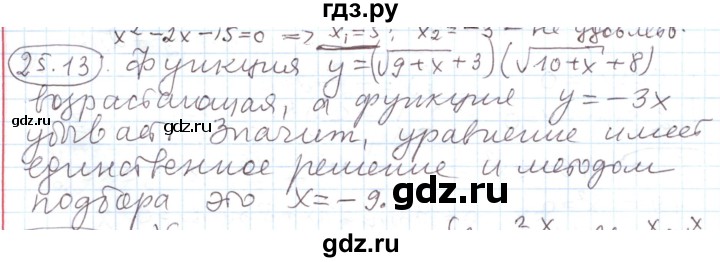 ГДЗ по алгебре 11 класс Мерзляк  Углубленный уровень параграф 25 - 25.13, Решебник