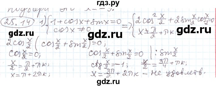 ГДЗ по алгебре 11 класс Мерзляк  Углубленный уровень параграф 25 - 25.14, Решебник