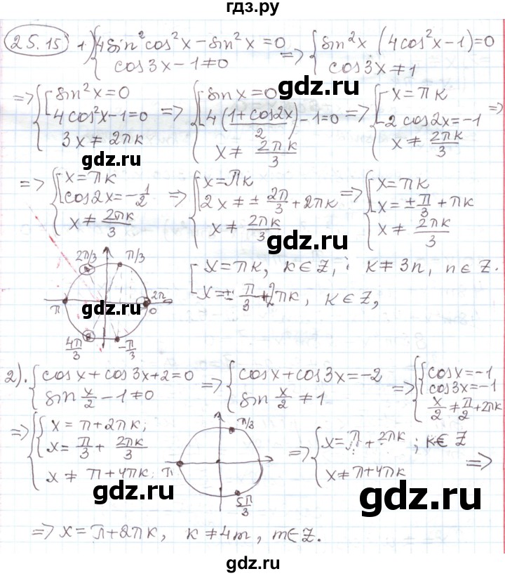 ГДЗ по алгебре 11 класс Мерзляк  Углубленный уровень параграф 25 - 25.15, Решебник
