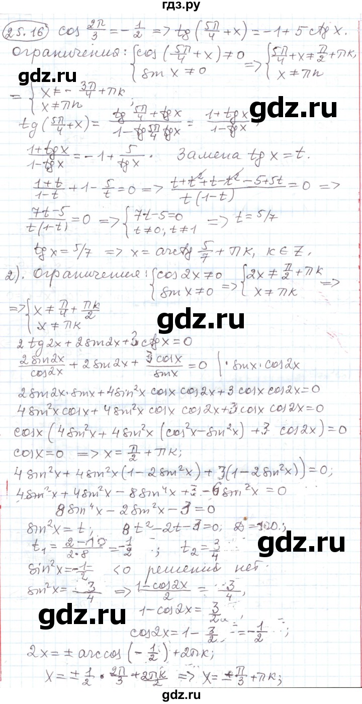 ГДЗ по алгебре 11 класс Мерзляк  Углубленный уровень параграф 25 - 25.16, Решебник