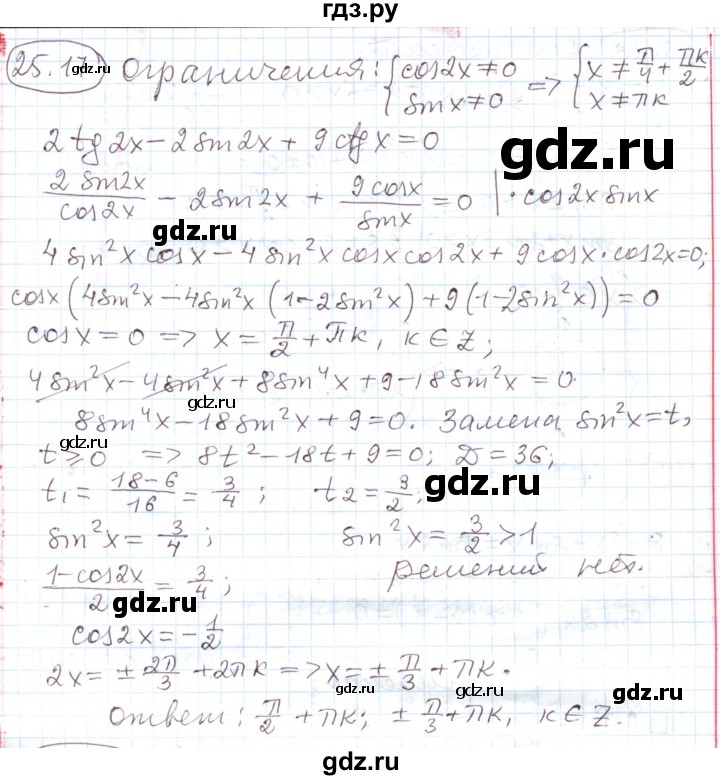 ГДЗ по алгебре 11 класс Мерзляк  Углубленный уровень параграф 25 - 25.17, Решебник