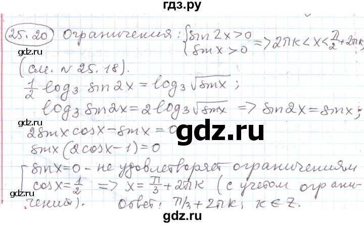 ГДЗ по алгебре 11 класс Мерзляк  Углубленный уровень параграф 25 - 25.20, Решебник